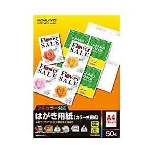 コクヨ はがき用紙 （A4・4面×50シート）　KB-FMS90 | KOKUYO