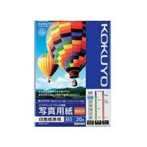 コクヨ KJ-D12B5-20(用紙/写真用/インクジェットプリンタ用/高光沢/片面印刷/B5/20枚入) | KOKUYO