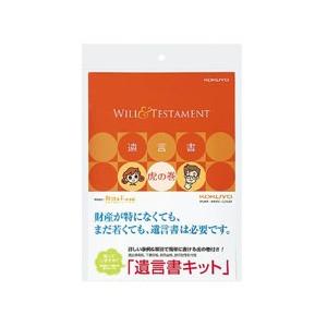 コクヨ 遺言書キット LESW101 | KOKUYO
