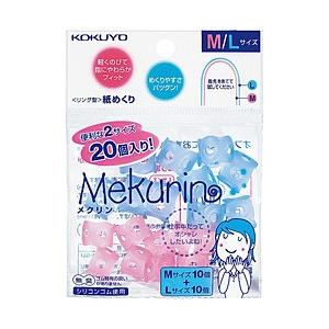 コクヨ [紙めくり] メクリン 20個入 Mサイズ（透明ピンク）10個＋Lサイズ（透明ブルー）10個 メク-512 | KOKUYO