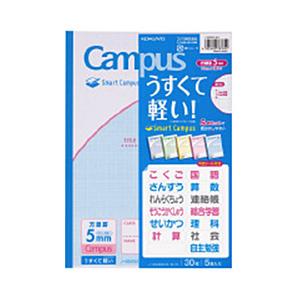 コクヨ ノート(用途別) Smart Campus(スマートキャンパス) 5色パック GS30S10-5NX5 ［セミB5・B5 /5mm /方眼罫線］ | KOKUYO