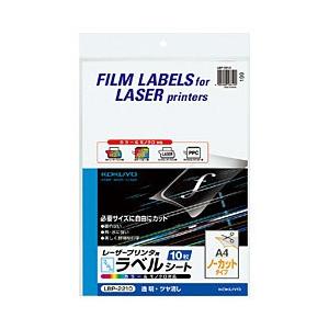 コクヨ カラーレーザー＆コピー用 フィルムラベル （A4サイズ・10枚）　LBP-2210 | KOKUYO