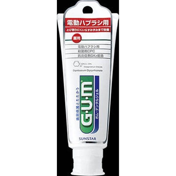 サンスター GUM 電動ハブラシ用デンタルジェル＜医薬部外品＞ 65g | SUNSTAR(日用品) | 02