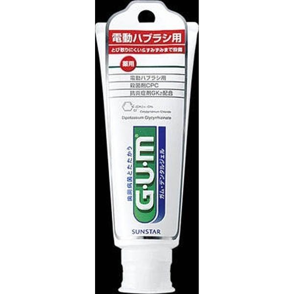 サンスター GUM 電動ハブラシ用デンタルジェル＜医薬部外品＞ 65g | SUNSTAR(日用品) | 03
