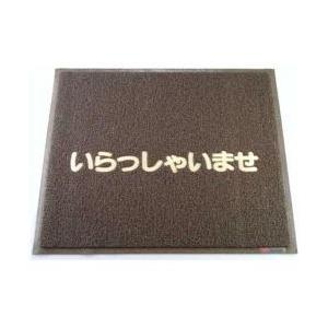 3Mジャパン 3M 文字入マット いらっしゃいませ 茶 ＜KMT136A＞ | 