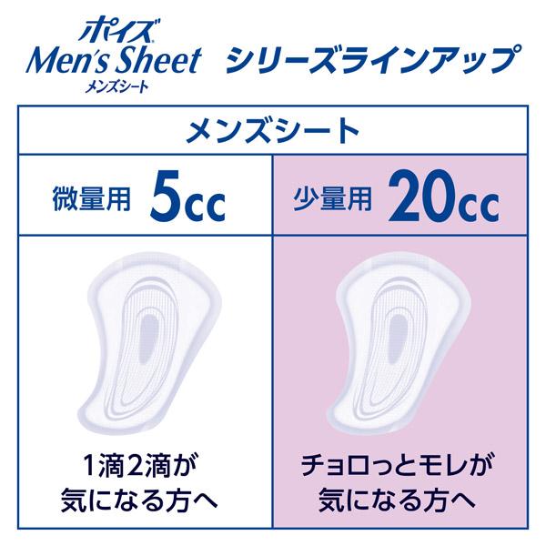 日本製紙クレシア Poise(ポイズ)メンズシート 少量用 20cc 11枚 | 日本製紙クレシア | 06