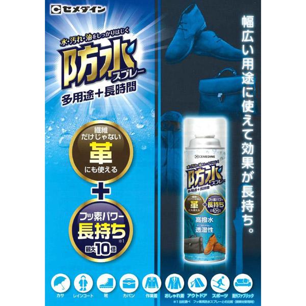 セメダイン セメダイン 防水スプレー多用途長時間420ml HC-010 | ブランド登録なし | 02