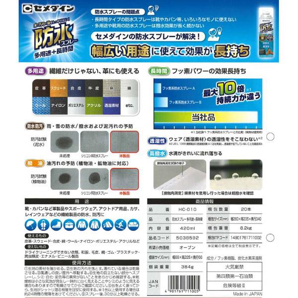 セメダイン セメダイン 防水スプレー多用途長時間420ml HC-010 | ブランド登録なし | 03