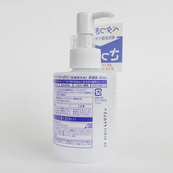 ファイントゥデイ資生堂 UNO（ウーノ）スキンケアタンク（さっぱり）(160mL) |  | 03