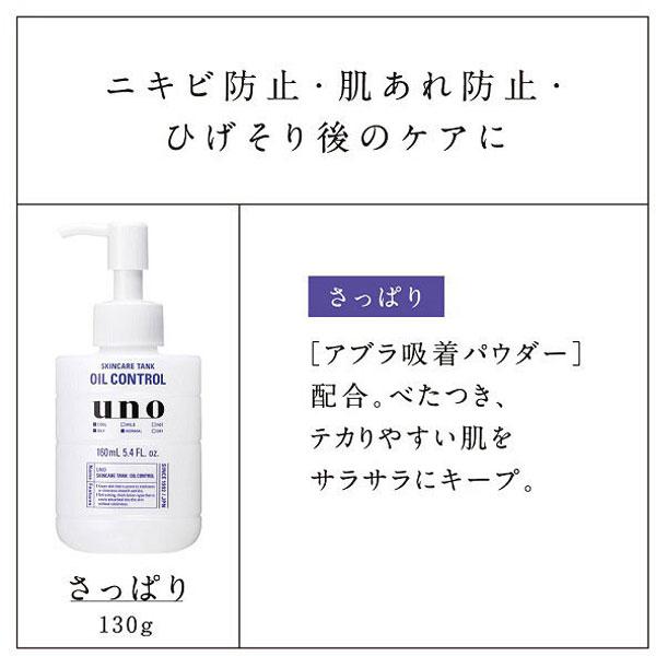 ファイントゥデイ資生堂 UNO（ウーノ）スキンケアタンク（さっぱり）(160mL) |  | 04