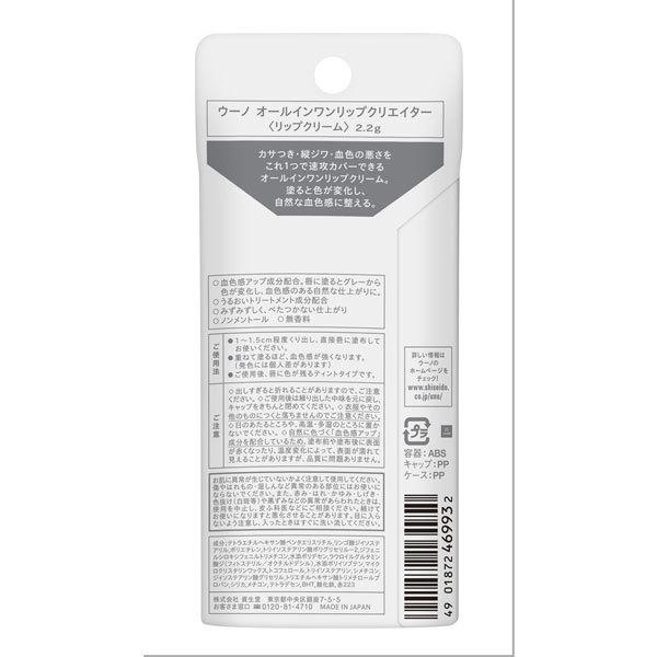 ファイントゥデイ資生堂 UNO（ウーノ）オールインワンリップクリエイター 2.2g |  | 04