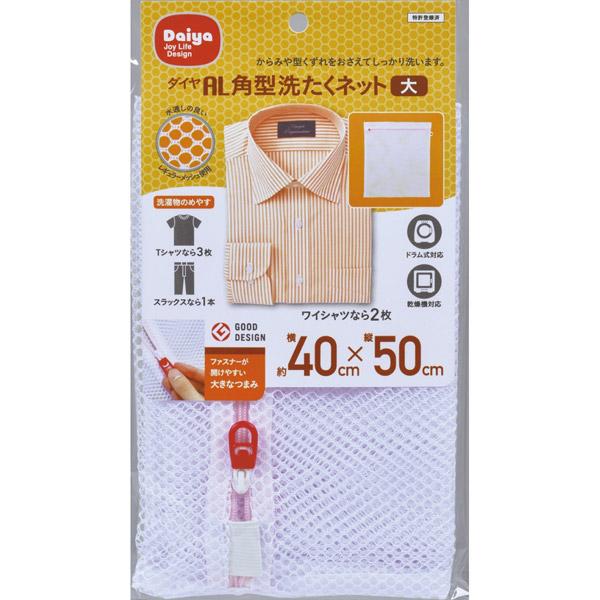 ダイヤコーポレーション AL角型洗濯ネット大 57005 |  | 01