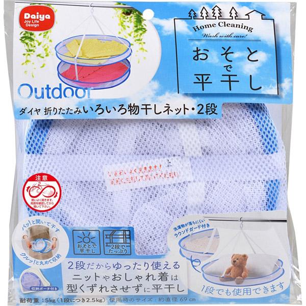 ダイヤコーポレーション 折りたたみいろいろ物干ネット2段 57254 |  | 01