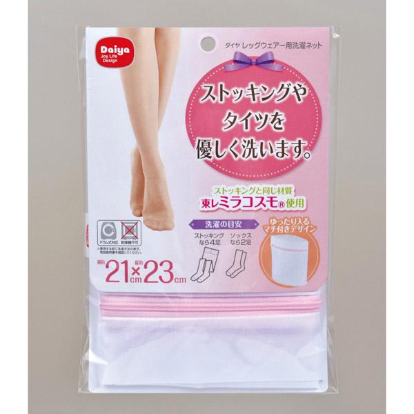 ダイヤコーポレーション レッグウェア洗濯ネット 57354 【864】 |  | 01