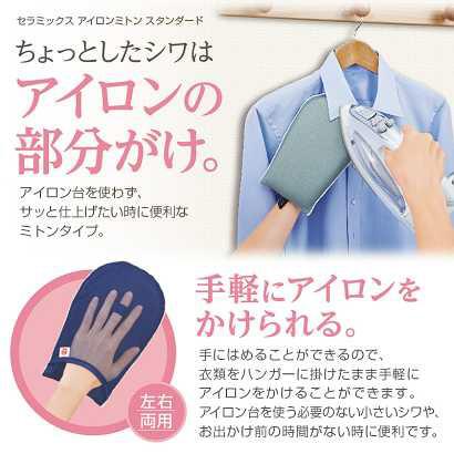 ダイヤコーポレーション アイロンミトン スタンダード [振込不可] |  | 04