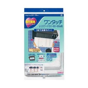 東洋アルミエコープロダクツ NO2507 ワンタッチレンジフードカバー | 