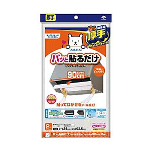 東洋アルミエコープロダクツ パッと貼るだけスーパー深型用フィルター90cm2枚 23041 | 