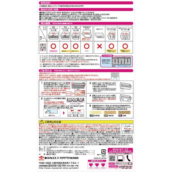 東洋アルミエコープロダクツ パッと貼るだけスーパー深型用フィルター90cm2枚 23041｜y-sofmap｜08