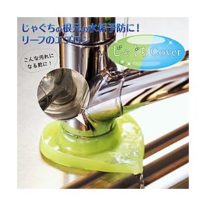 東洋アルミエコープロダクツ じゃぐちＣｏｖｅｒ（リーフグリーン）  リーフグーリーン 23907 | 