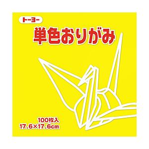 トーヨー おりがみ 17.6cm（100枚） 単色おりがみ き 65110 | 