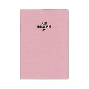 ダイゴー 太罫金銭出納帳B5ピンク | 