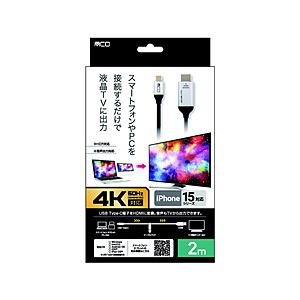 Nakabayashi USB-C ⇔ HDMI ケーブル [映像 /2.0m /4K]   USD-4K20BK ［USB-C ⇔ HDMI /4K］ | ナカバヤシ