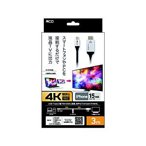 Nakabayashi USB-C ⇔ HDMI ケーブル [映像 /3.0m /4K]   USD-4K30/BK ［USB-C ⇔ HDMI /4K］ | ナカバヤシ