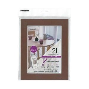 Nakabayashi Vカットペーパースタンド 差込式 2Lサイズ（ブラウン）VPS2LBR | ナカバヤシ