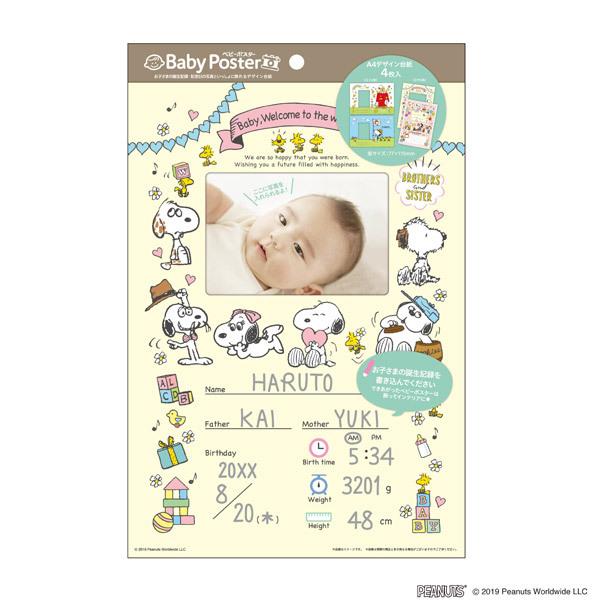 Nakabayashi ベビーポスター スヌーピー PTM3 | ナカバヤシ | 02