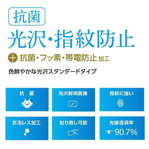 ナカバヤシ MacBook Air（M2、2022）13.6インチ用 液晶保護フィルム 光沢・指紋防止 抗菌加工 SF-MBA1302FLS |  | 02