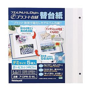 Nakabayashi プラコート台紙フリー替台紙（デミサイズ/プラコート台紙5枚/ホワイト）ア-DPR-5-WL | ナカバヤシ