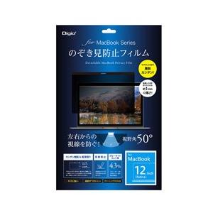 Nakabayashi MacBook 12inch Retina用覗き見防止フィルム 【864】 | ナカバヤシ