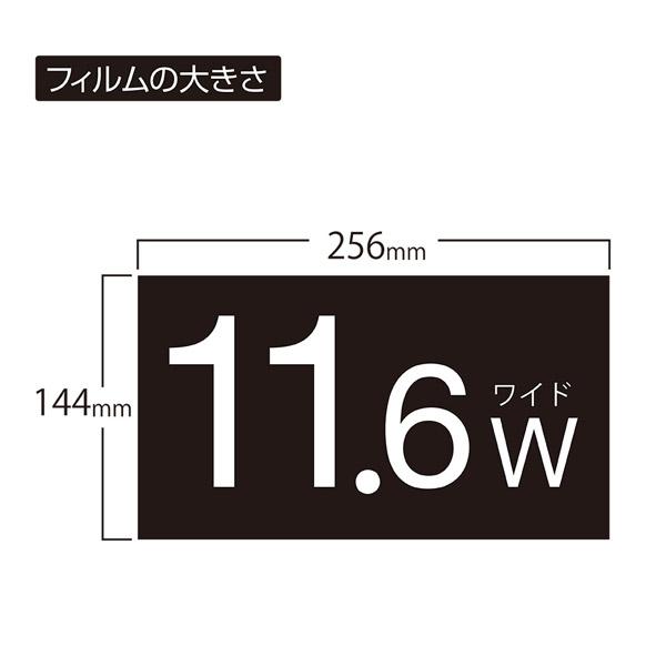 Nakabayashi PC用液晶保護フィルム 11.6W 光沢指紋防止 SFB18FLS116W 【864】 | ナカバヤシ | 03