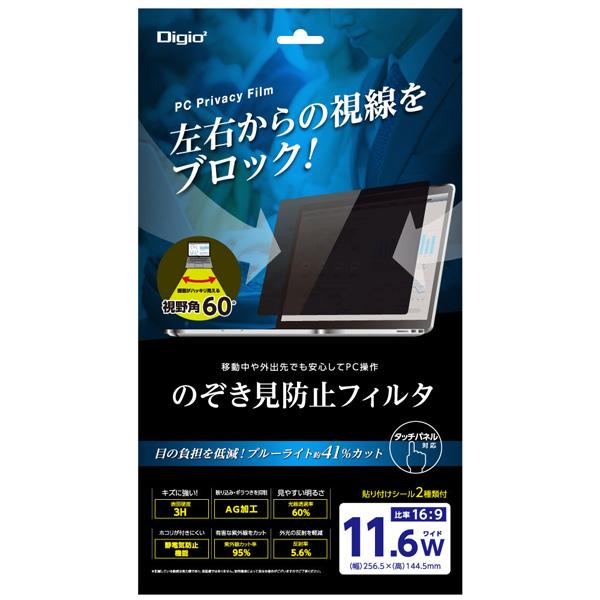 Nakabayashi PC用のぞき見防止フィルタ 11.6W SFFLGPV116W 【864】 | ナカバヤシ | 01
