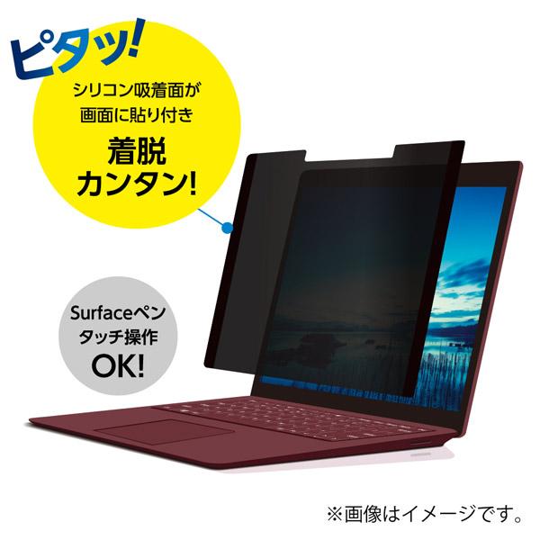 Nakabayashi 【フィルム】SurfaceLaptop用のぞき見防止フィルム TBFSFL18FLGPV | ナカバヤシ | 03