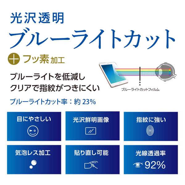 Nakabayashi 【フィルム】iPad10.2inch(2019)用液晶保護フィルム 光沢透明ブルーライトカット TBFIP19FLKBC | ナカバヤシ | 02