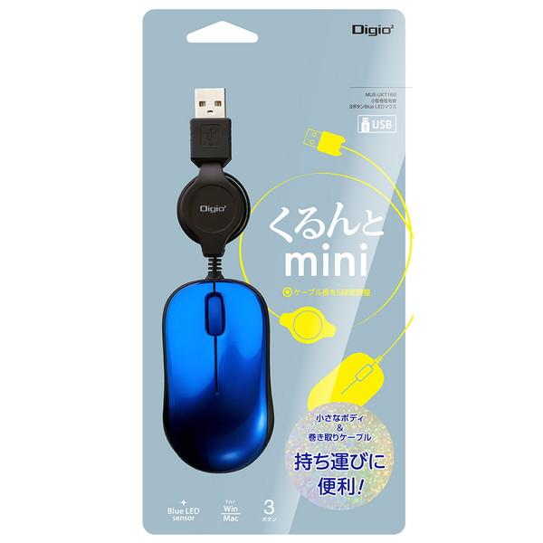 Nakabayashi マウス くるんとmini ブルー MUS-UKT166BL ［BlueLED /有線 /3ボタン /USB］ | ナカバヤシ