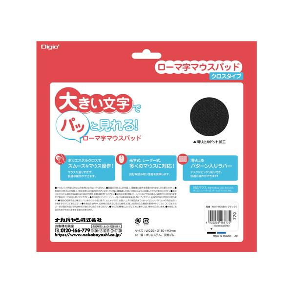 Nakabayashi MUP-930BK マウスパッド ローマ字 クロスタイプ ブラック | ナカバヤシ | 04