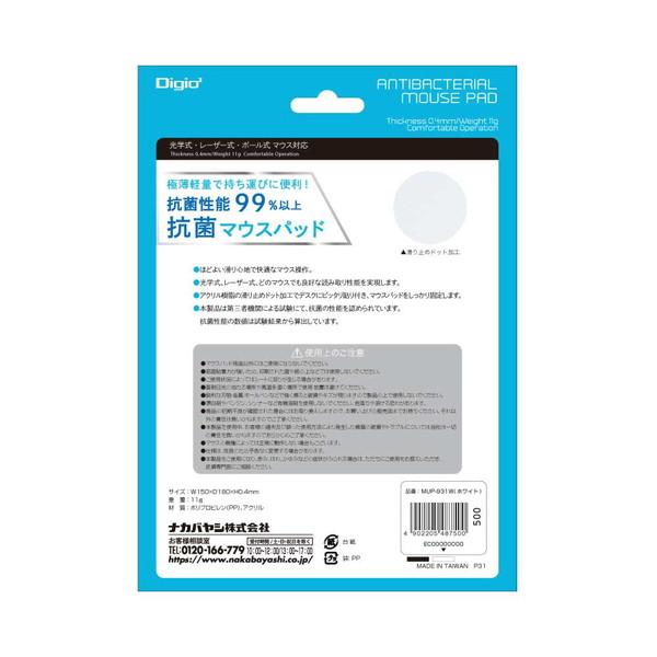Nakabayashi MUP-931W マウスパッド 抗菌 ホワイト | ナカバヤシ | 01