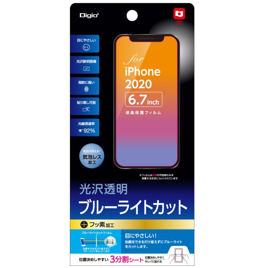 Nakabayashi iPhone 12 Pro Max 6.7インチ対応液晶保護フィルム 光沢透明ブルーライトカット | ナカバヤシ | 01