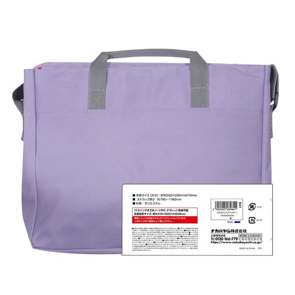 Nakabayashi ノートパソコン / タブレットPC対応 [〜11.6インチ] レッスンバッグ  ラベンダー CB-S01LV 【852】 | ナカバヤシ | 01
