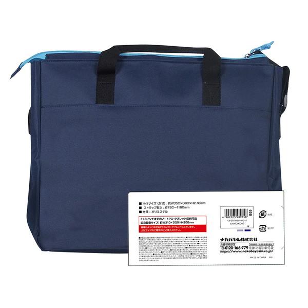 Nakabayashi ノートパソコン / タブレットPC対応 [〜11.6インチ] レッスンバッグ  ネイビー CB-S01NB | ナカバヤシ | 01