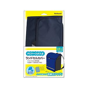 Nakabayashi ノートパソコン / タブレットPC対応 [〜11.6インチ] ランドセルカバー  ネイビー CB-S03NB | ナカバヤシ