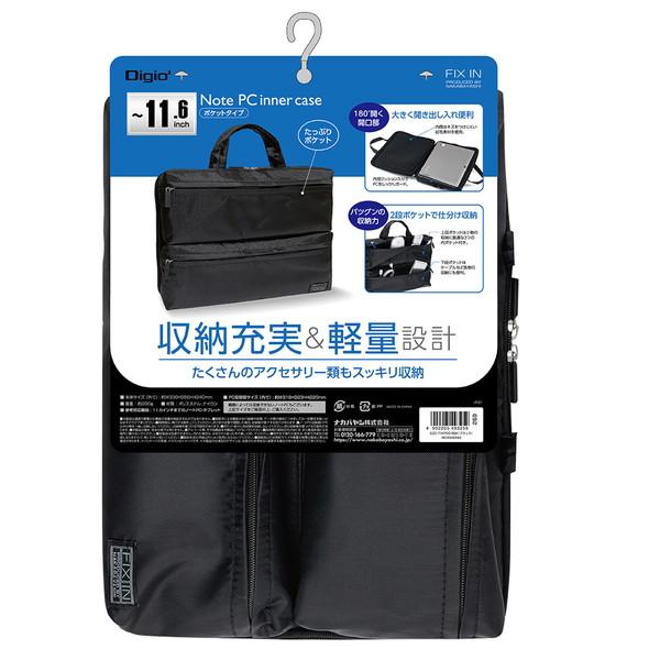 Nakabayashi ノートパソコン対応 [〜11.6インチ] インナーケース ポケットタイプ  ブラック SZC-FIXP004BK | ナカバヤシ