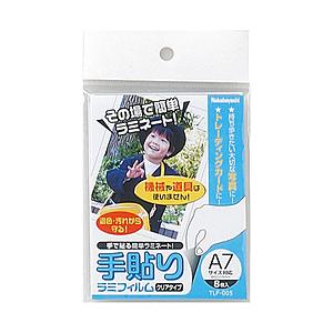 Nakabayashi 手貼りラミフィルム（A7サイズ対応・8枚） TLF-005 | ナカバヤシ