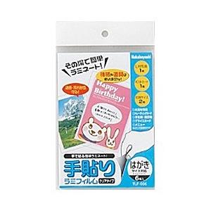 Nakabayashi 手貼りラミフィルム（はがきサイズ・6枚）　TLF-006 | ナカバヤシ