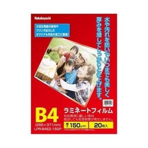Nakabayashi ラミネーター専用フィルム（B4・20枚）　LPR-B4E2-15SP | ナカバヤシ