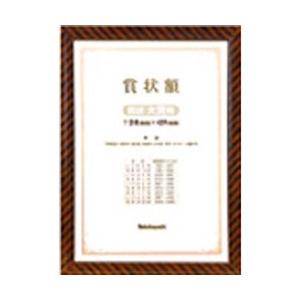 Nakabayashi 木製賞状額 金ラック（賞状 A3大賞判／箱入り） フ-KW-110-H | ナカバヤシ