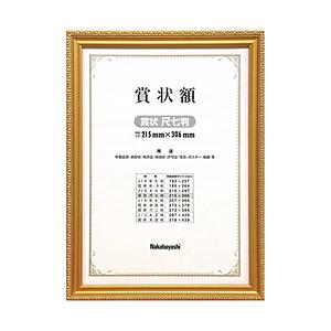 Nakabayashi 木製賞状額 金ケシ（賞状 A4尺七判／箱入り） フ-KW-203-H 【852】 | ナカバヤシ