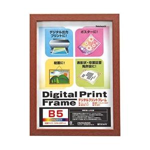 Nakabayashi デジタルプリントフレーム B5/A5（ブラウン）　フ-DPW-B5-BR | ナカバヤシ